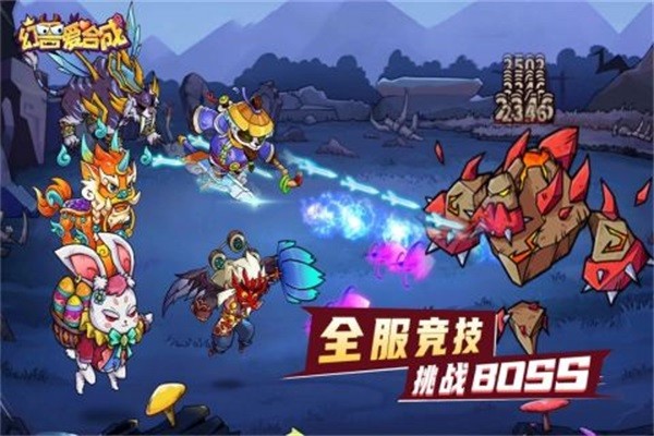 幻兽爱合成体验服 最新版v2.5.1